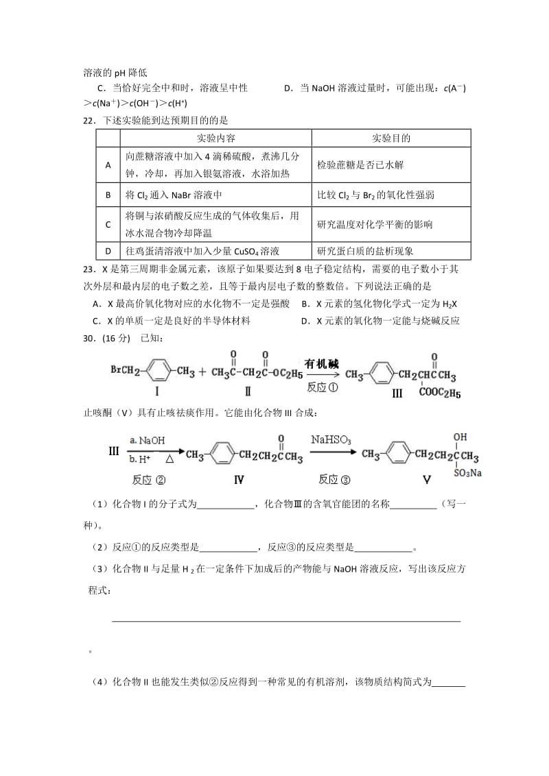 2019-2020年高三上学期期末教学质量检测化学试题 含答案.doc_第2页