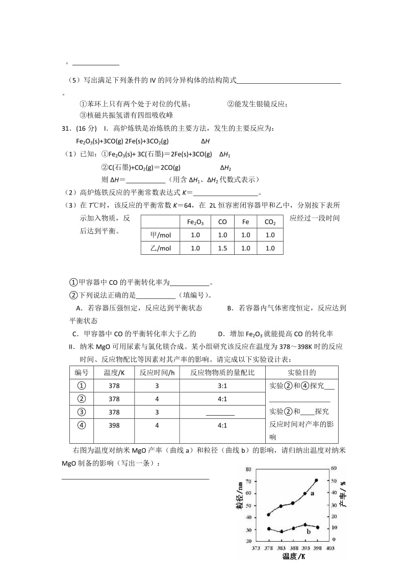 2019-2020年高三上学期期末教学质量检测化学试题 含答案.doc_第3页