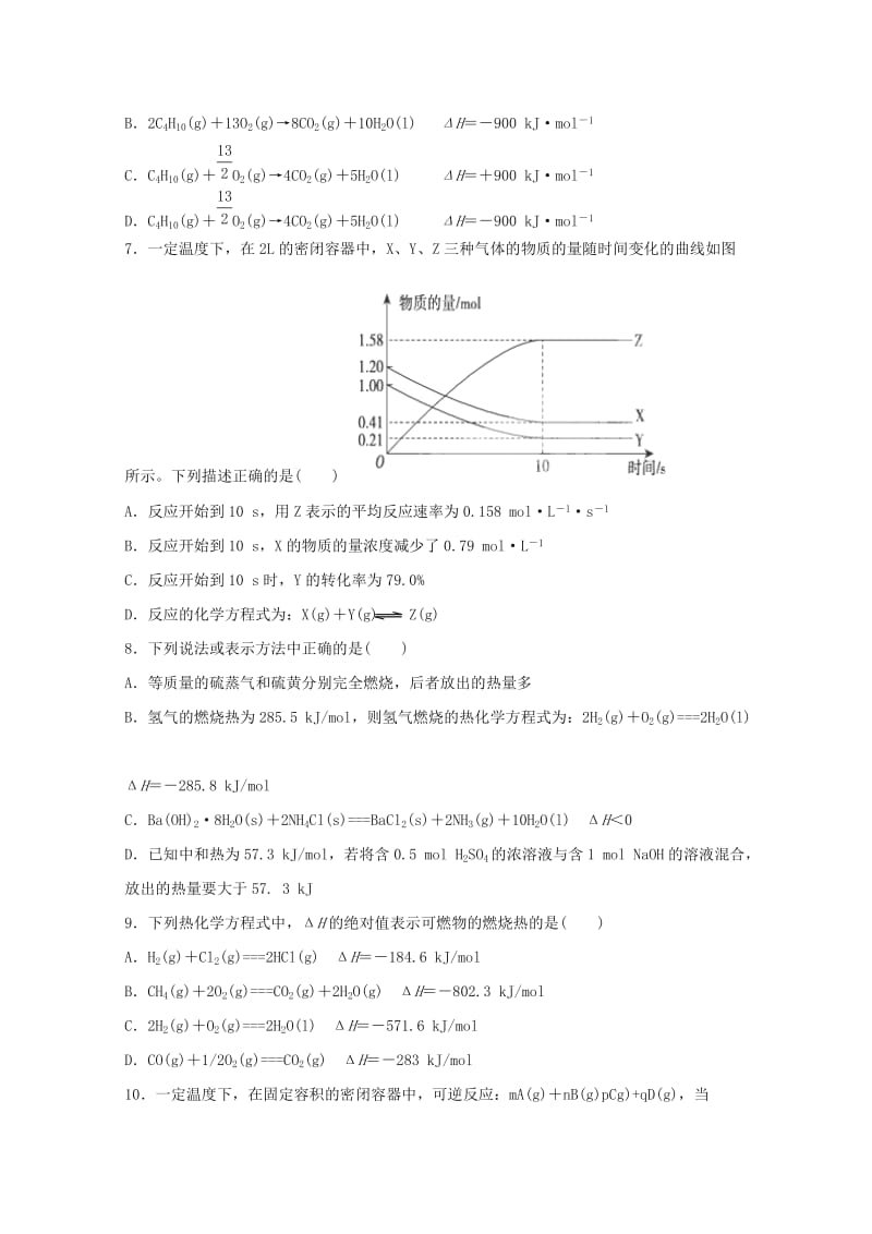 2019-2020年高二化学上学期期中试卷 理（答案不全）.doc_第2页