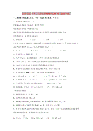 2019-2020年高二化學(xué)上學(xué)期期中試卷 理（答案不全）.doc