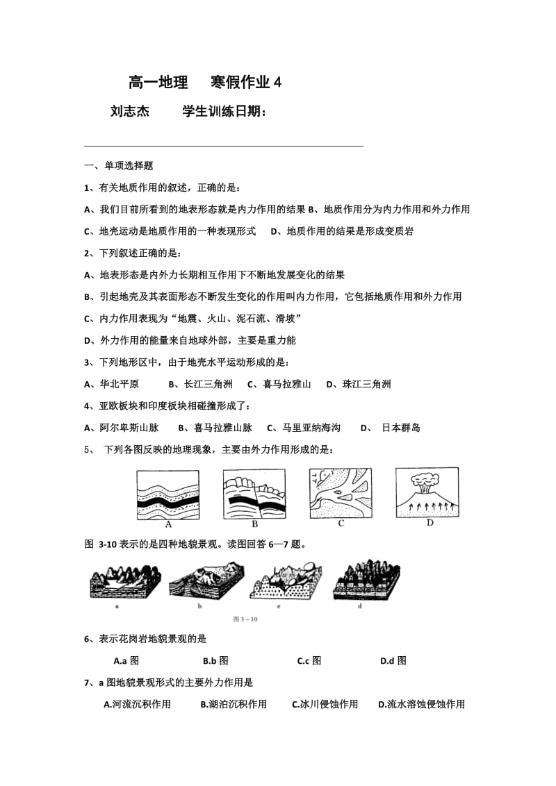 2019-2020年高一寒假作业地理试题（4） 含答案.doc_第1页