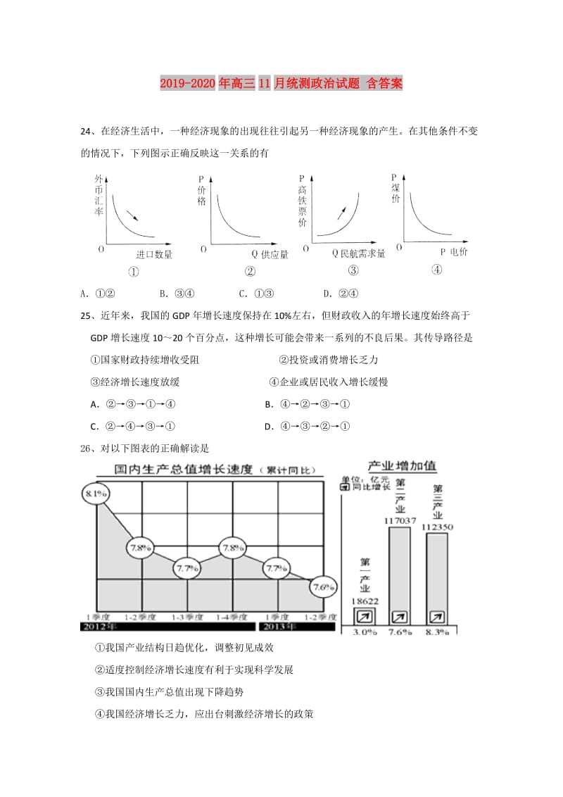 2019-2020年高三11月统测政治试题 含答案.doc_第1页