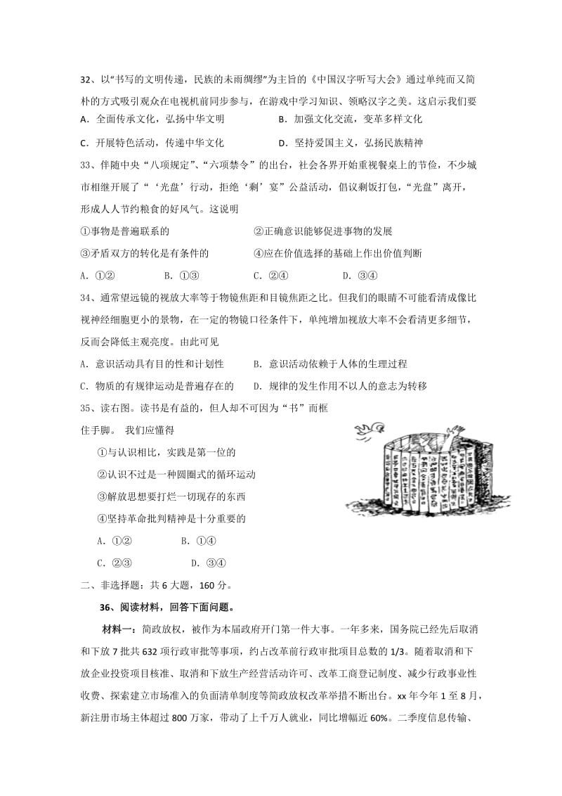 2019-2020年高三11月统测政治试题 含答案.doc_第3页