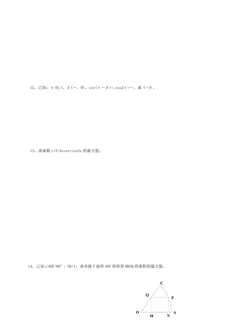 2019-2020年高一数学暑假作业（四）.doc_第2页