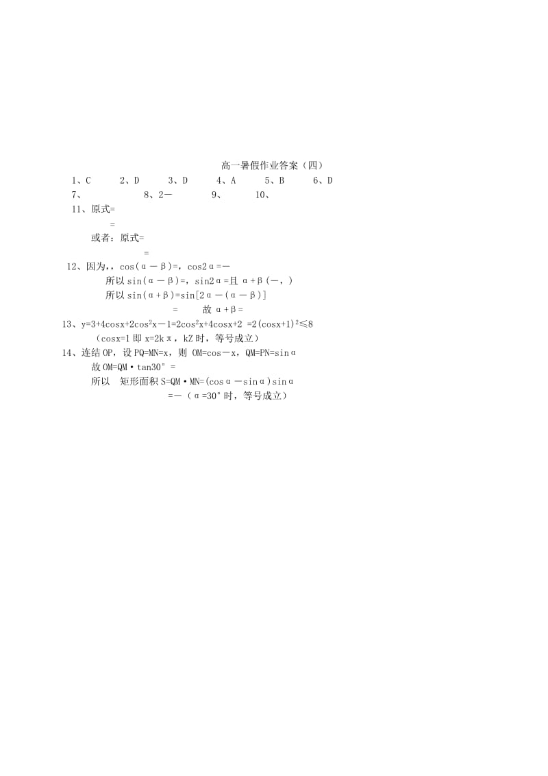 2019-2020年高一数学暑假作业（四）.doc_第3页