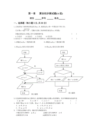 第一章算法初步測(cè)試題(A)及答案 新課標(biāo)人教版高一必修3.rar