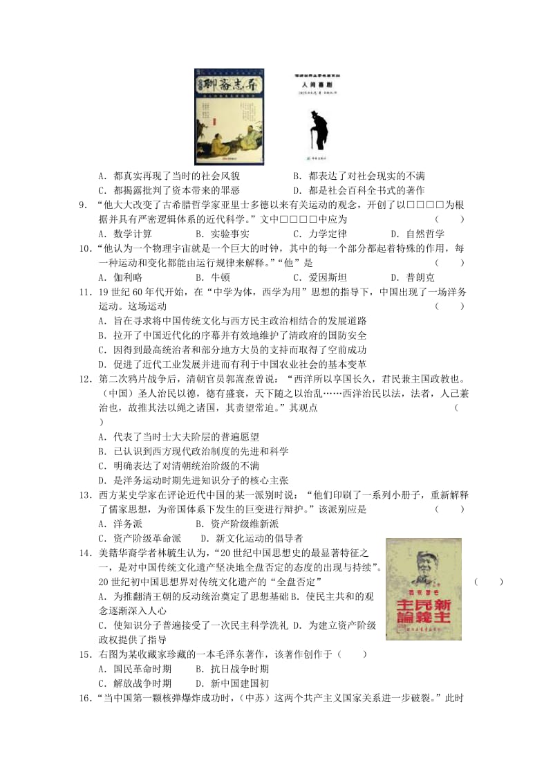 2019-2020年高考历史一轮复习优题训练（7）.doc_第2页