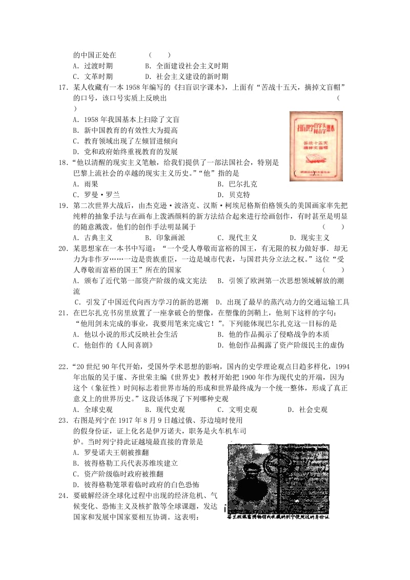 2019-2020年高考历史一轮复习优题训练（7）.doc_第3页