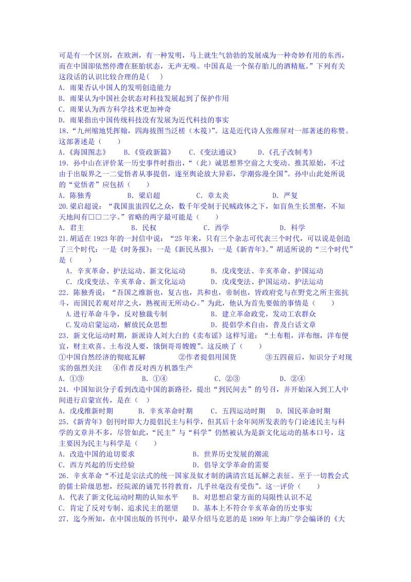 2019-2020年高二上学期历史综合训练1含答案.doc_第3页