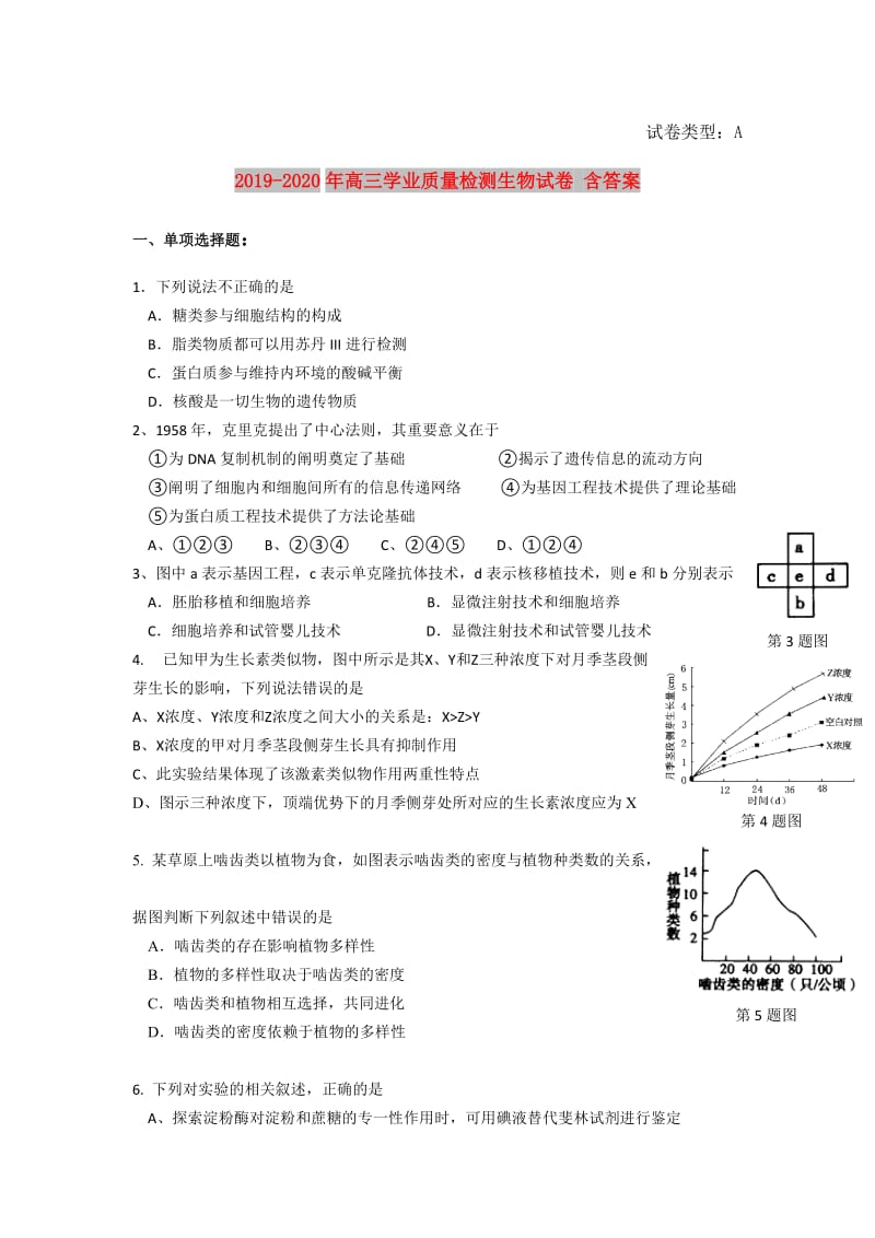 2019-2020年高三学业质量检测生物试卷 含答案.doc_第1页