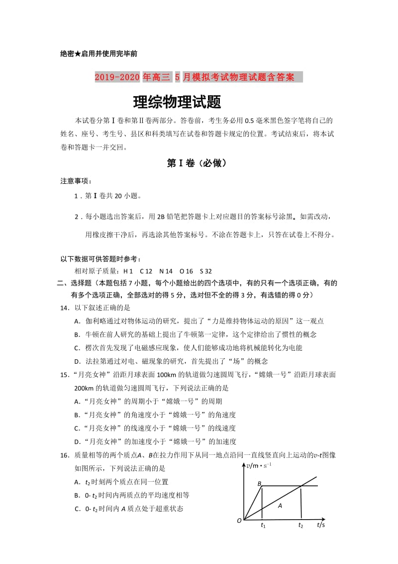 2019-2020年高三5月模拟考试物理试题含答案.doc_第1页