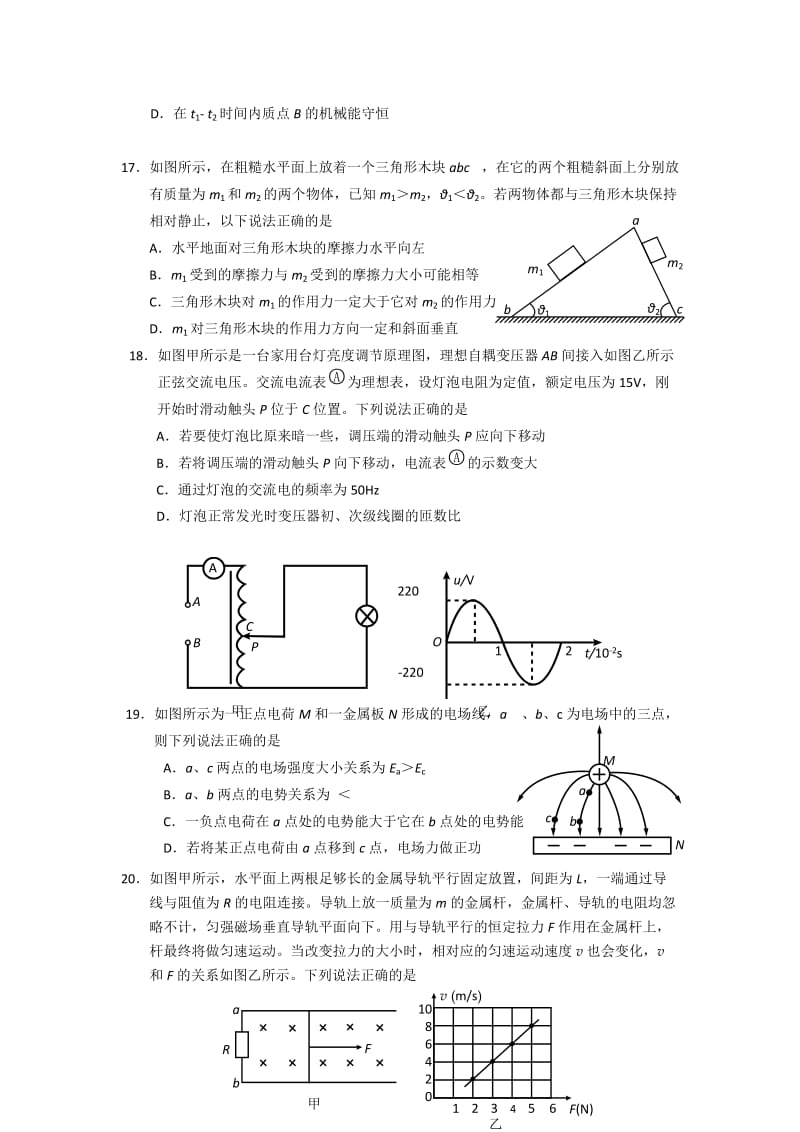 2019-2020年高三5月模拟考试物理试题含答案.doc_第2页