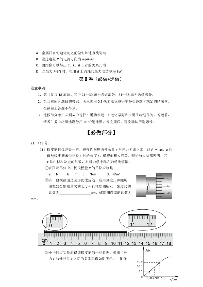 2019-2020年高三5月模拟考试物理试题含答案.doc_第3页