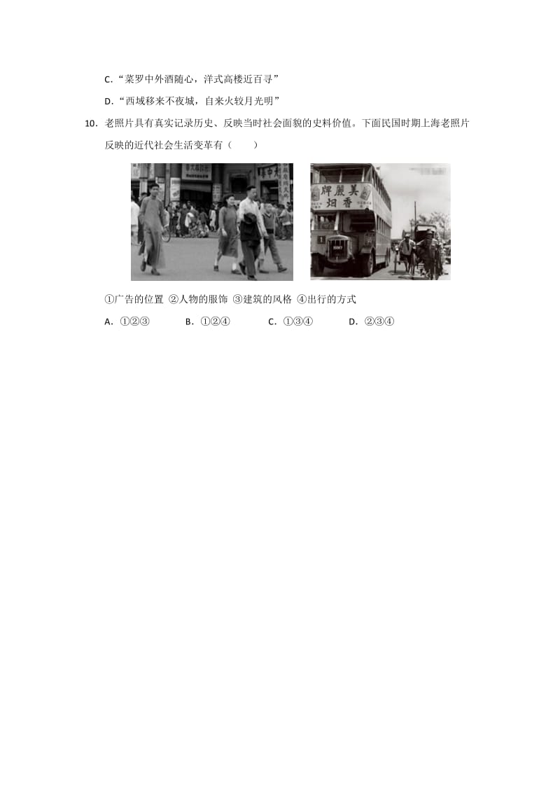 2019-2020年高二历史（文）周练（15） Word版缺答案.doc_第3页