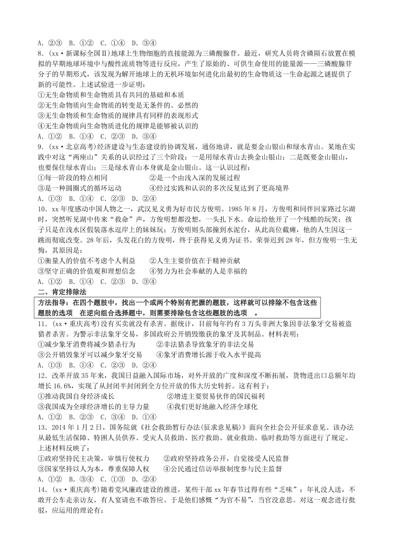 2019-2020年高考政治 微专题六 组合类选择题.doc_第2页