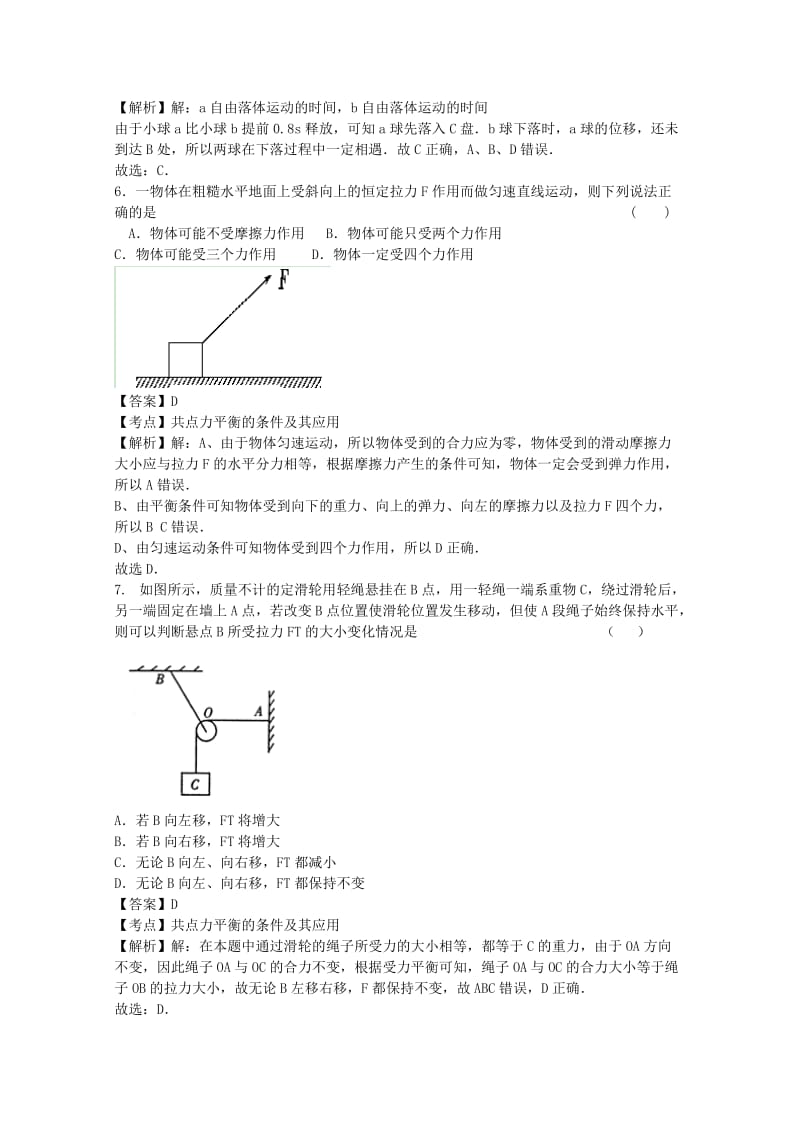 2019-2020年高一物理上学期联考试题（含解析）.doc_第3页