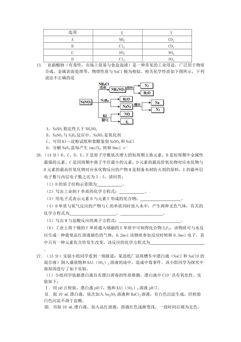2019-2020年高三理综（化学部分）下学期仿真（一）试题.doc_第2页