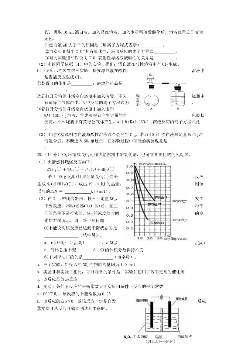 2019-2020年高三理综（化学部分）下学期仿真（一）试题.doc_第3页