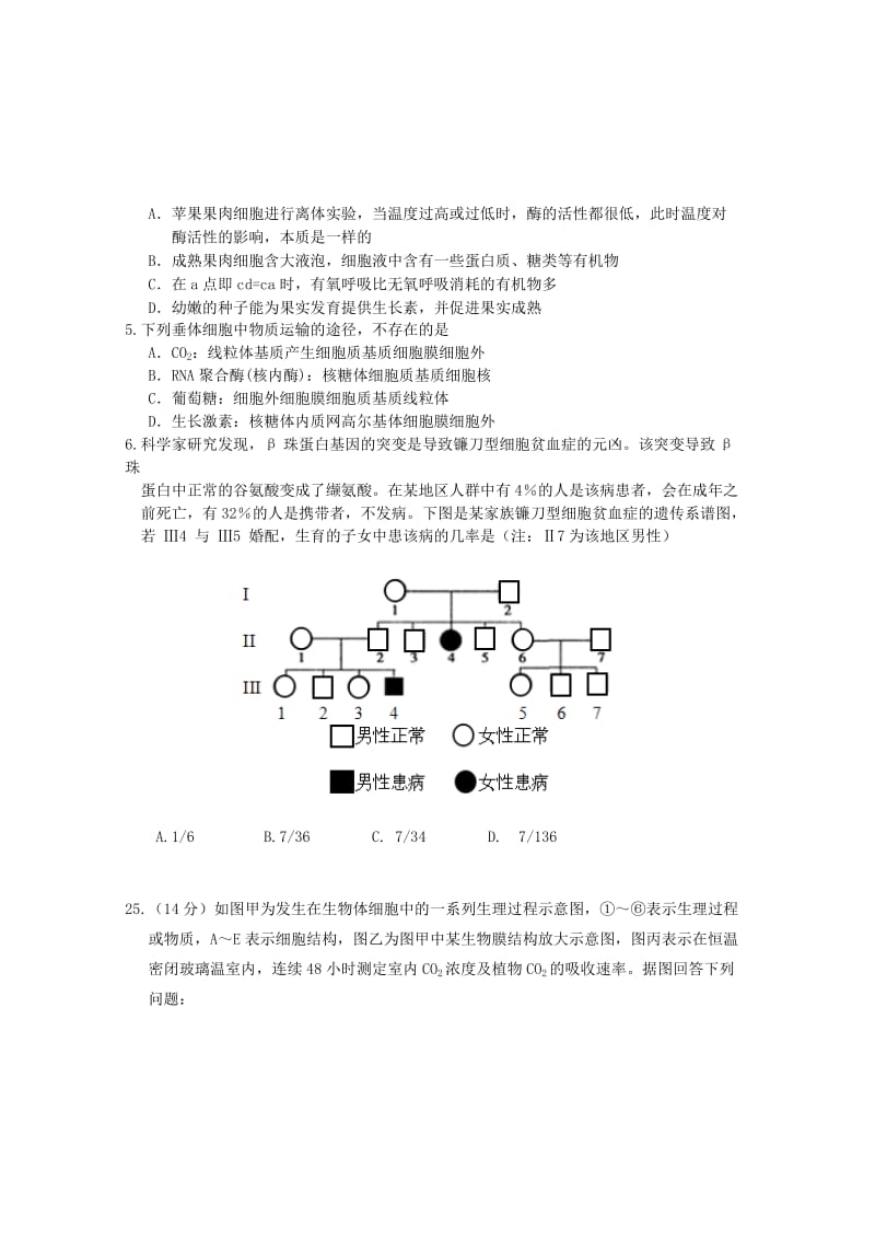 2019-2020年高三第二次学情考试生物试题含答案.doc_第2页