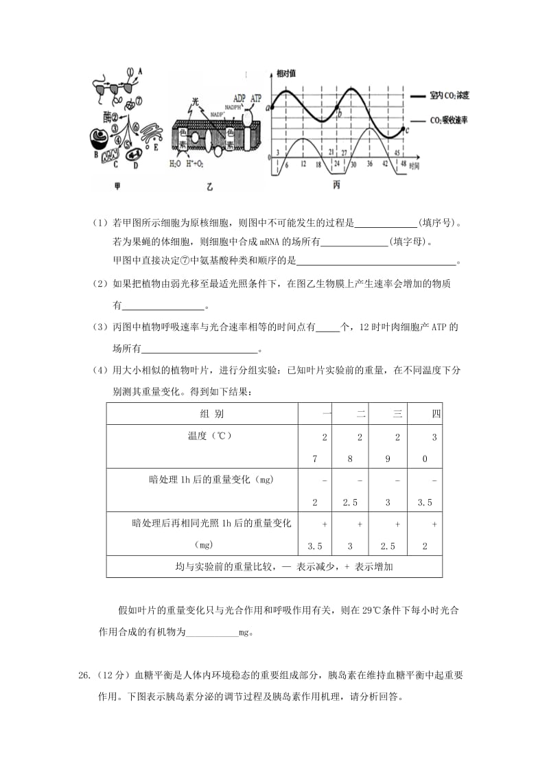 2019-2020年高三第二次学情考试生物试题含答案.doc_第3页