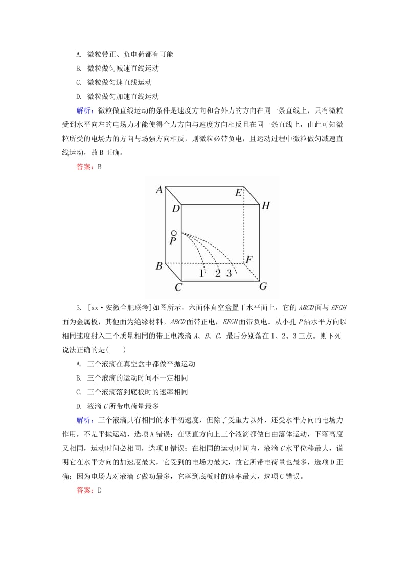 2019-2020年高三物理第一轮复习 限时规范专题练 5 带电粒子在复合场中运动.doc_第2页