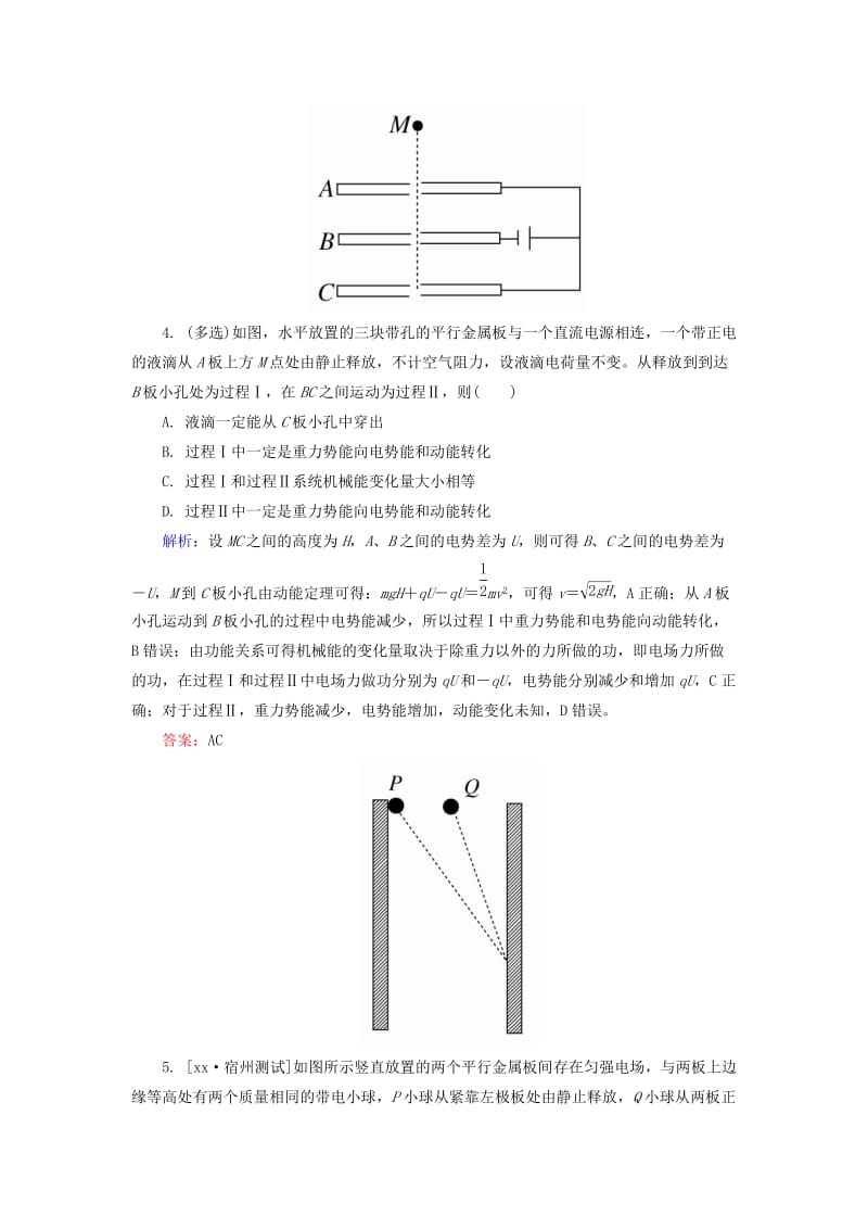 2019-2020年高三物理第一轮复习 限时规范专题练 5 带电粒子在复合场中运动.doc_第3页