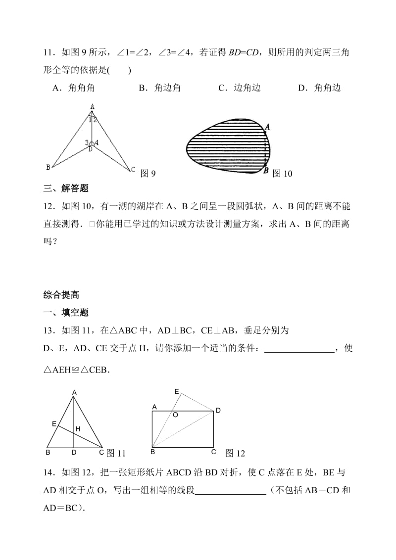 达州市八年级数学上12.2三角形全等的判定同步练习附答案.docx_第3页