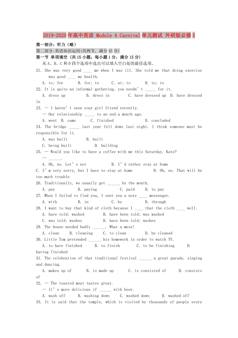 2019-2020年高中英语 Module 4 Carnival单元测试 外研版必修5.doc_第1页