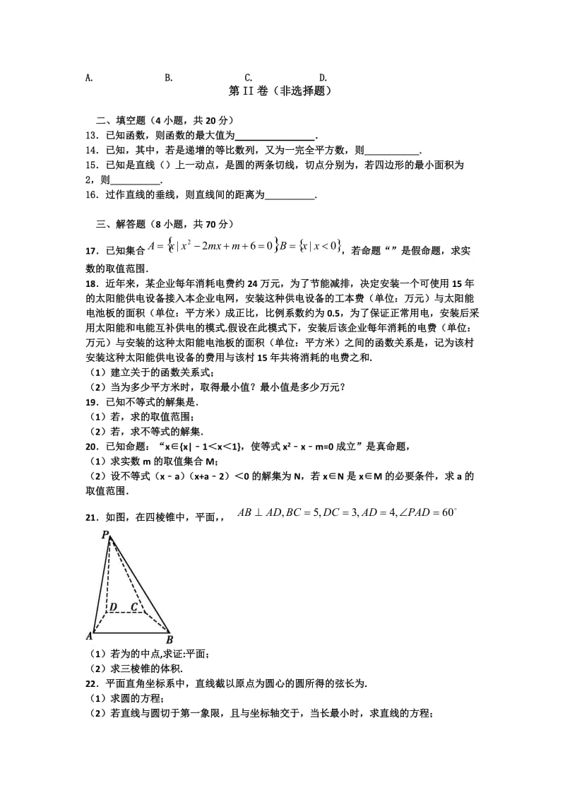 2019-2020年高一（承智班）下学期期末考试数学试题 含答案.doc_第2页