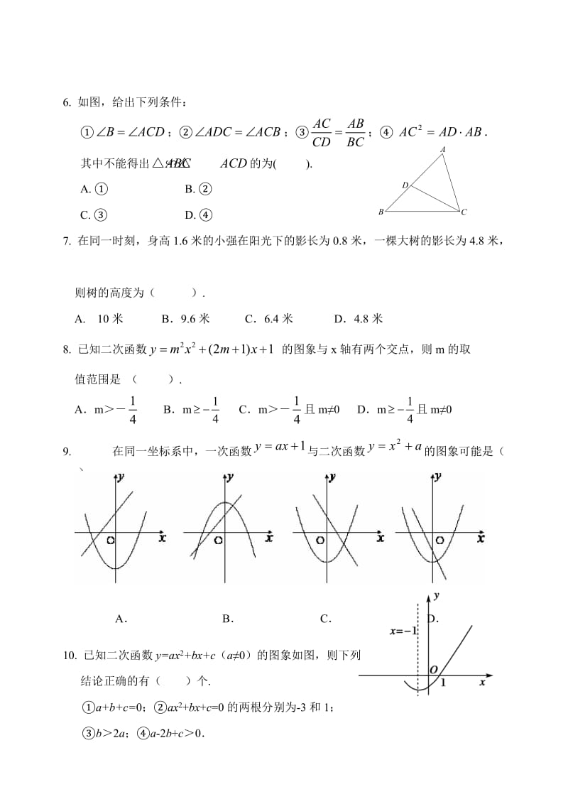 北京师大实验二龙路中学2015年九年级上数学期中试题及答案.doc_第2页