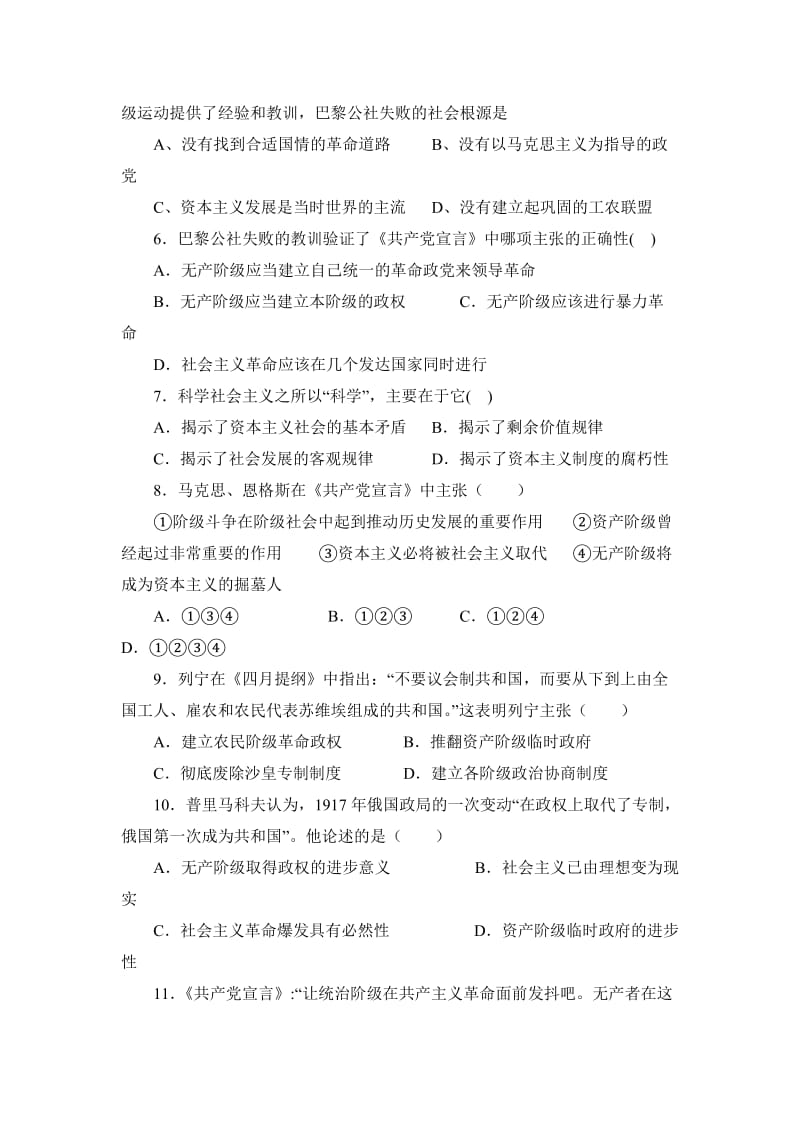 2019-2020年高三上学期10月历史统练试题10.13 缺答案.doc_第2页