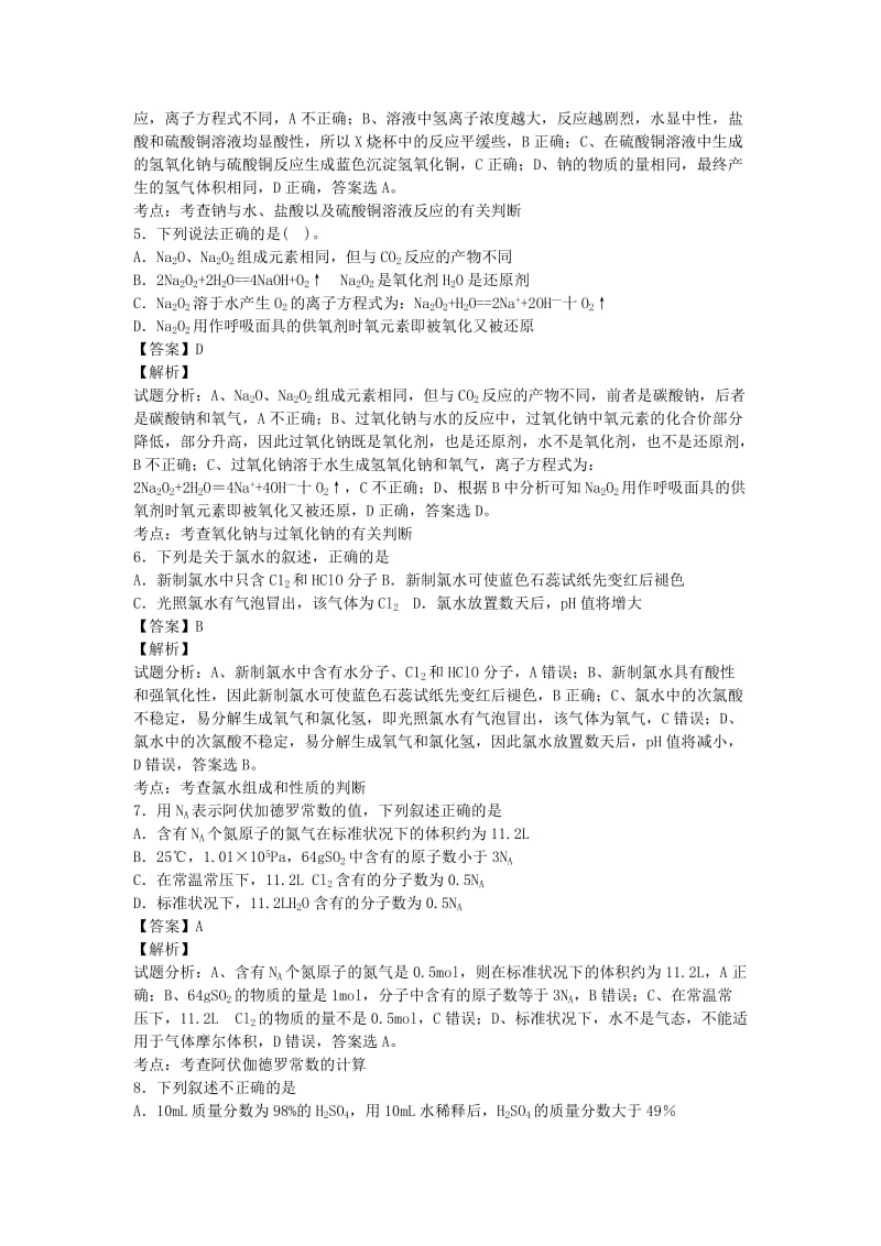 2019-2020年高三化学上学期第一次模拟考试试卷（含解析）.doc_第2页