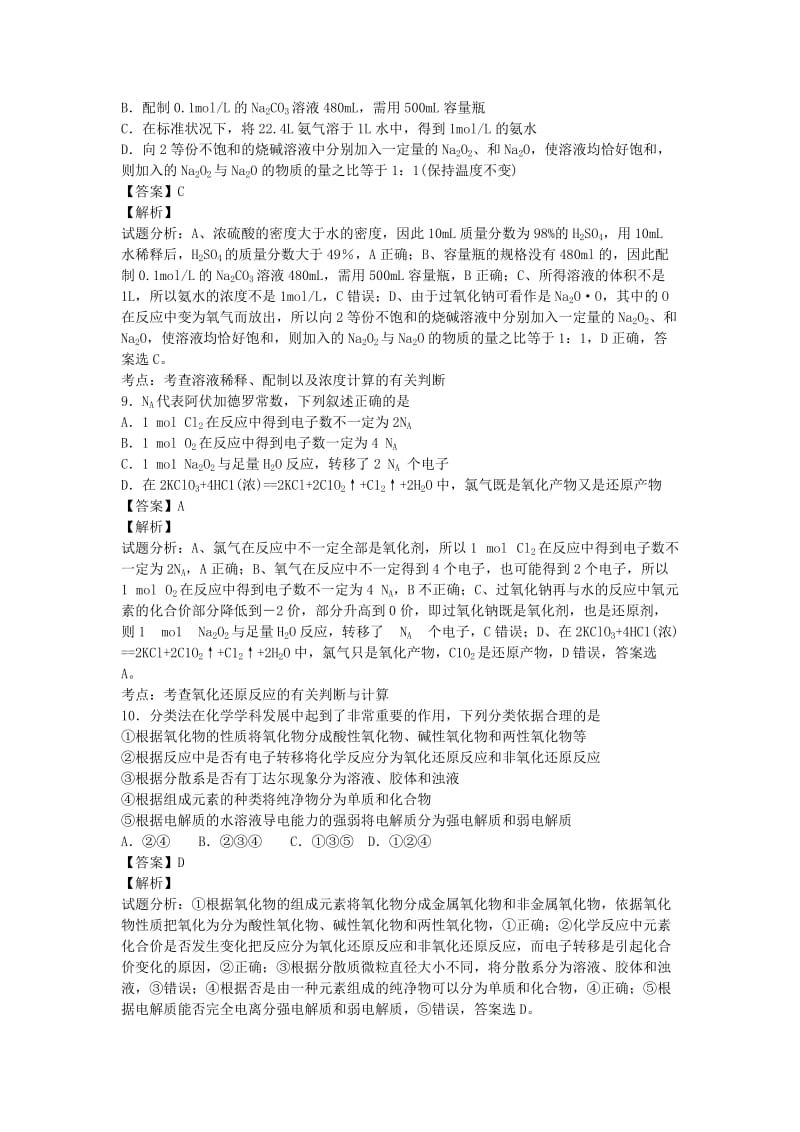 2019-2020年高三化学上学期第一次模拟考试试卷（含解析）.doc_第3页