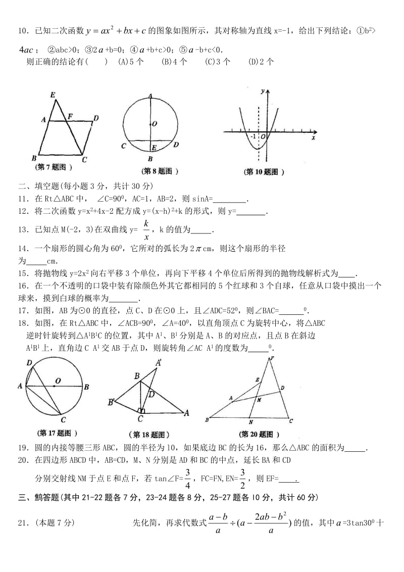 哈尔滨市道里区2016届九年级上期末考试数学试题含答案.doc_第2页