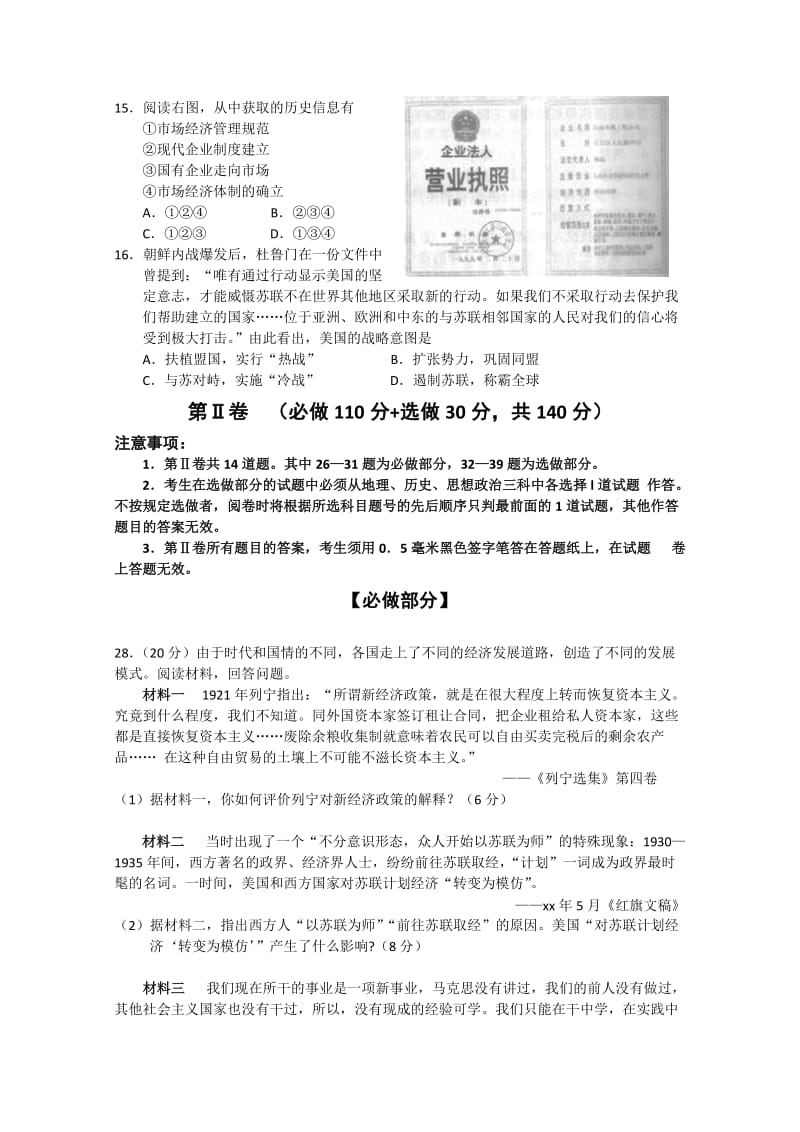 2019-2020年高三第二次模拟考试文综历史含答案.doc_第2页