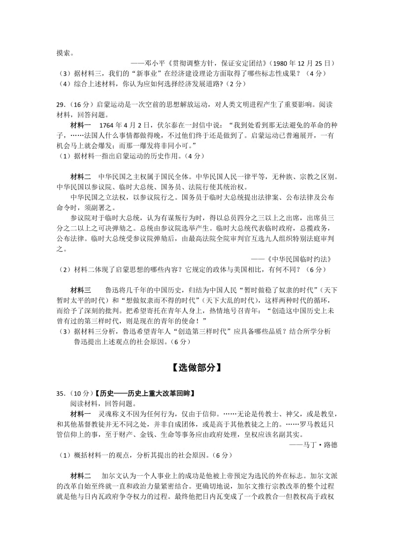 2019-2020年高三第二次模拟考试文综历史含答案.doc_第3页