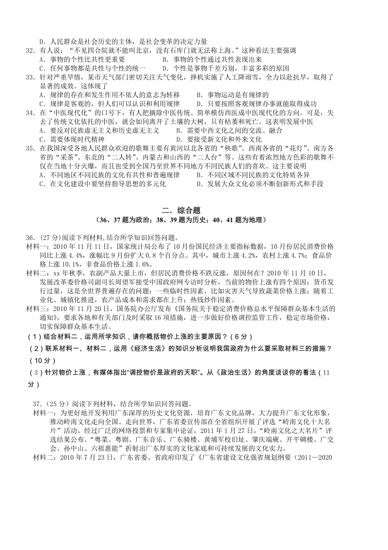 2019-2020年高三上学期摸底考试题政治.doc_第2页