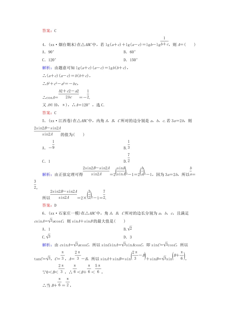 2019-2020年高考数学一轮总复习 3.7正弦定理与余弦定理课时作业 文（含解析）新人教版.doc_第2页