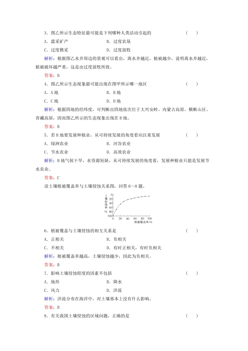 2019-2020年高考地理一轮复习 区域生态环境建设知能提升训练.doc_第2页