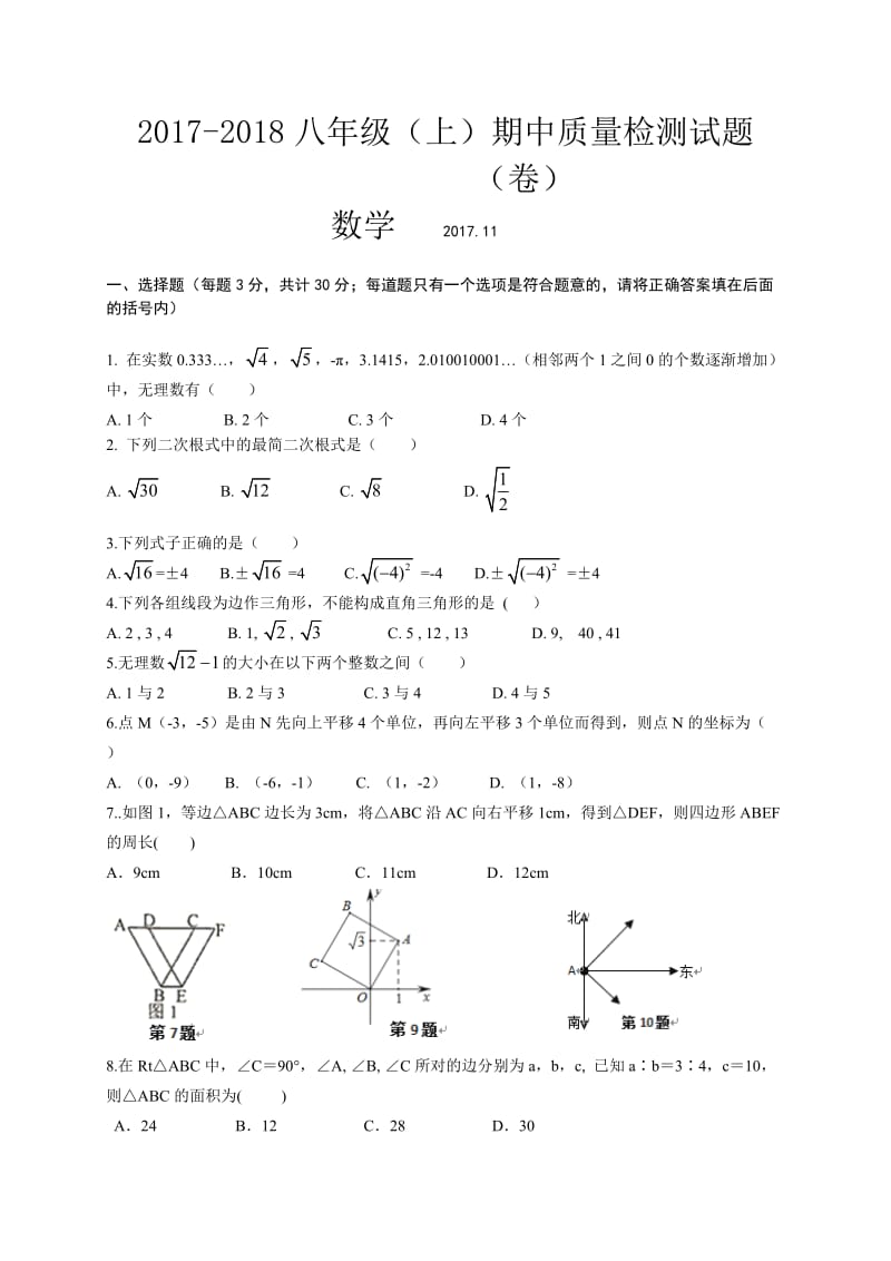 宝鸡市金台区2017-2018学年八年级上期中质量数学试题含答案.doc_第1页