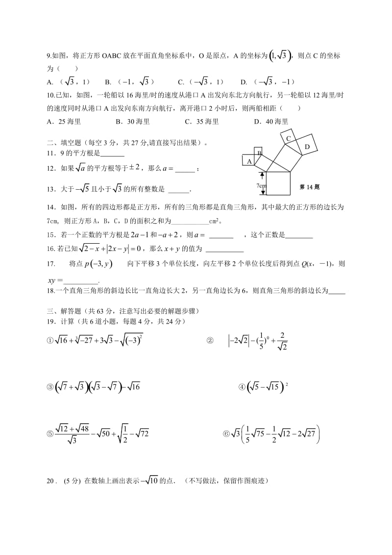 宝鸡市金台区2017-2018学年八年级上期中质量数学试题含答案.doc_第2页