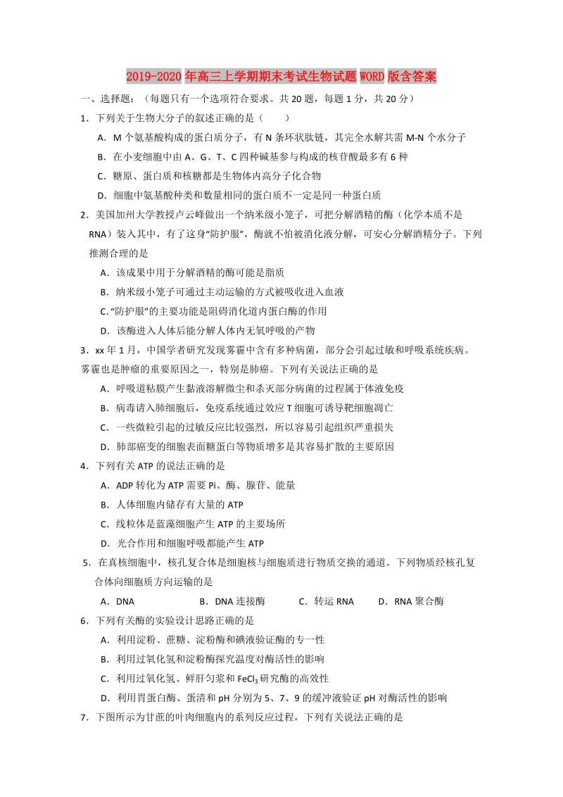 2019-2020年高三上学期期末考试生物试题WORD版含答案.doc_第1页