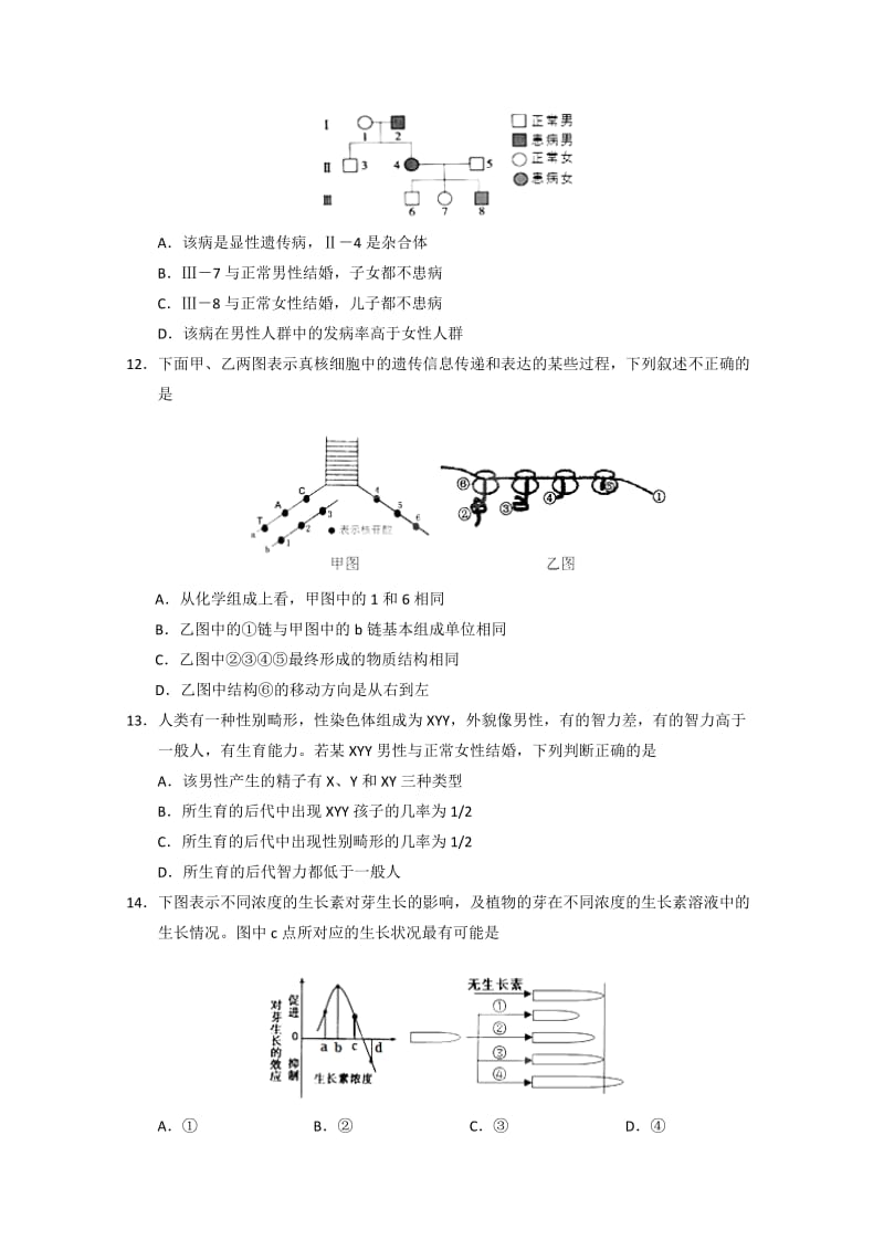 2019-2020年高三上学期期末考试生物试题WORD版含答案.doc_第3页