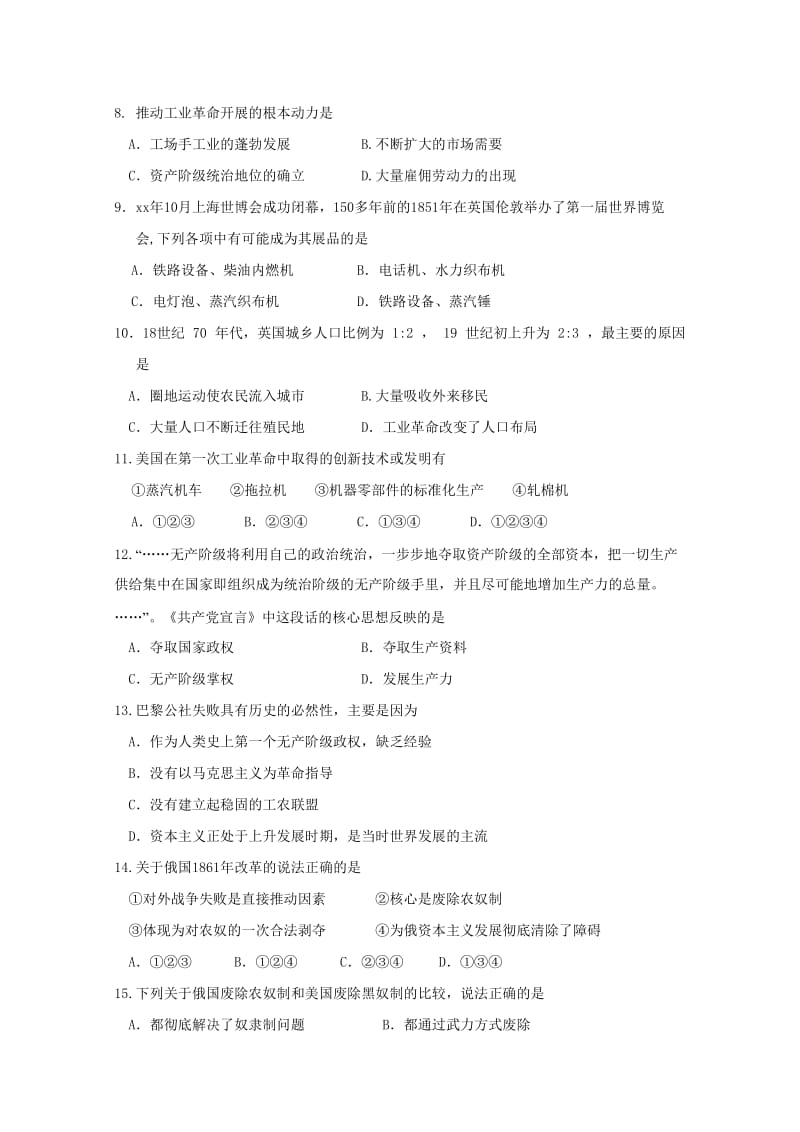 2019-2020年高二第二次阶段性考试（历史）.doc_第2页