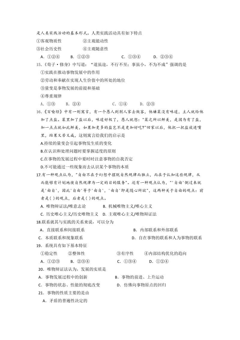 2019-2020年高二上学期期末考试政治试题 Word版含答案.doc_第3页