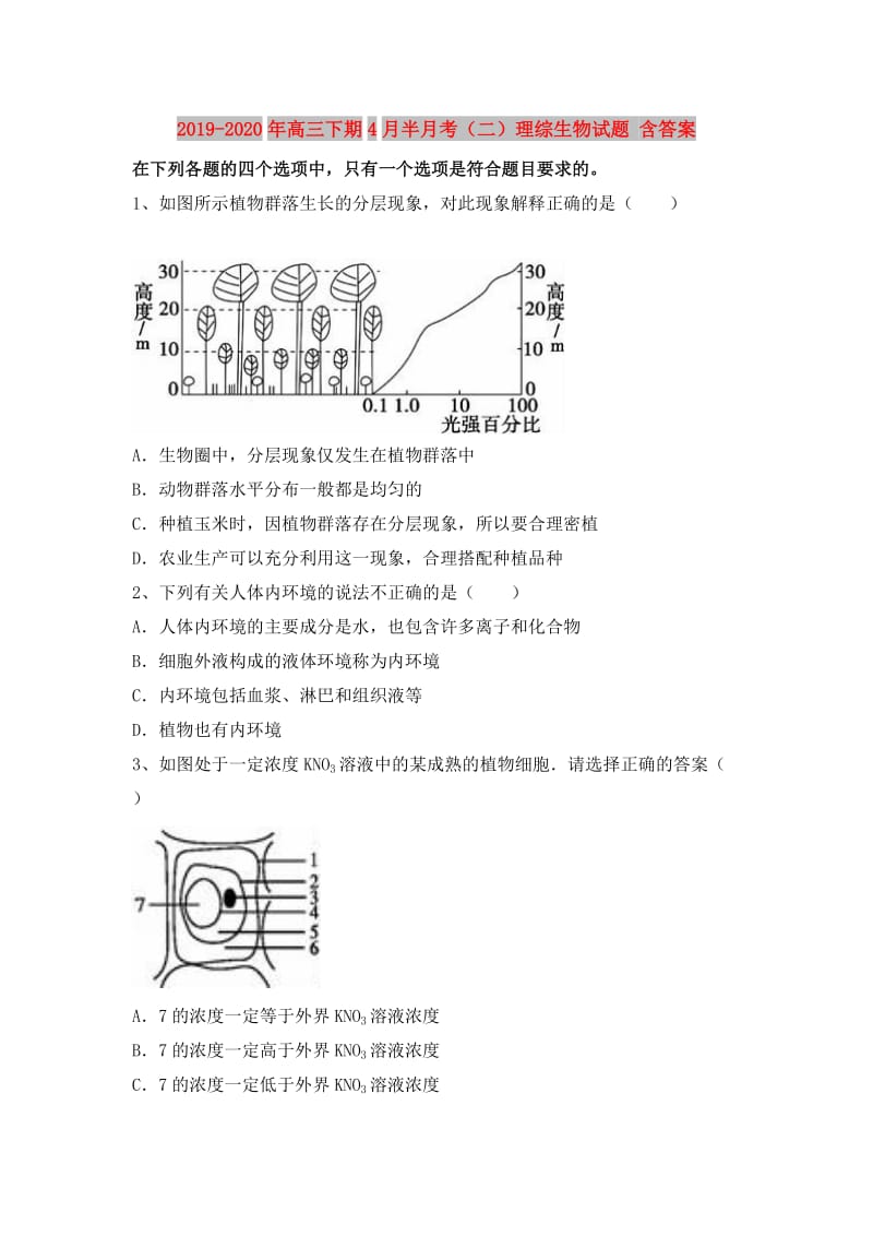 2019-2020年高三下期4月半月考（二）理综生物试题 含答案.doc_第1页