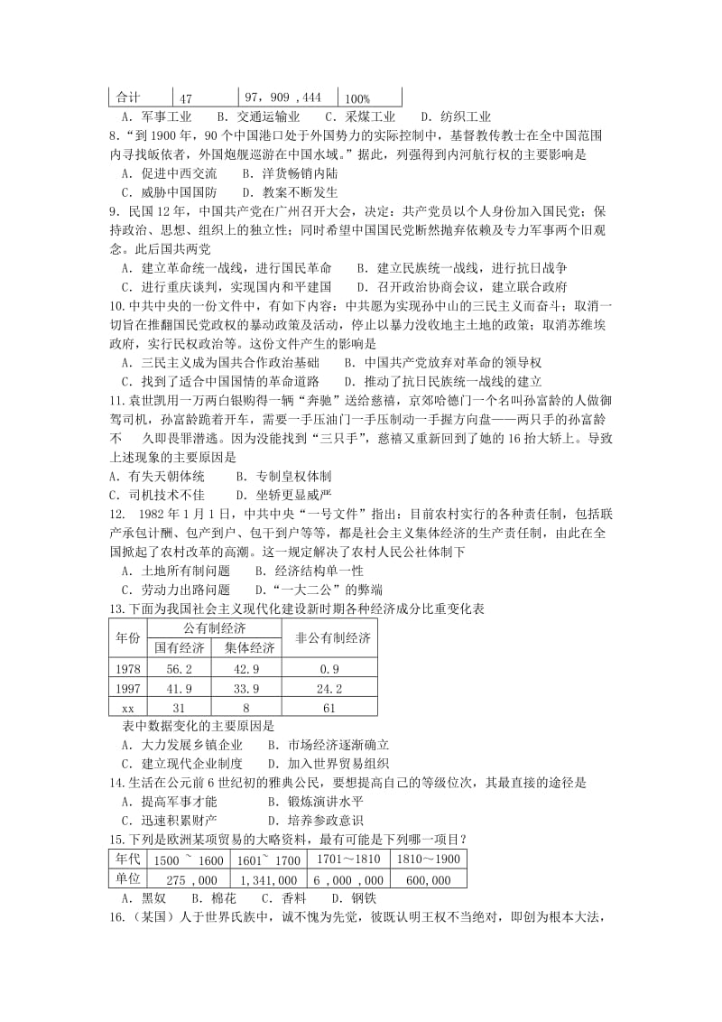 2019-2020年高三历史上学期教学质量检测（期中）考试试题岳麓版.doc_第2页