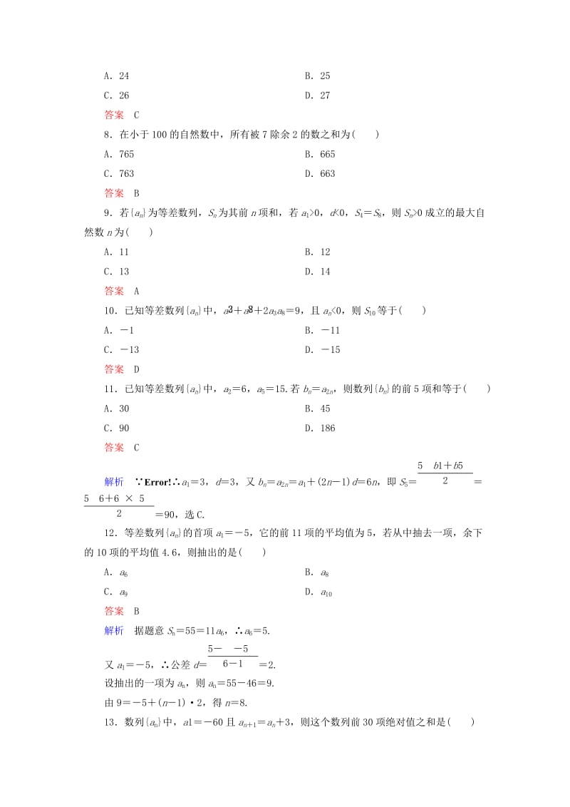 2019-2020年高中数学 课时作业14 等差数列的前n项和第3课时 新人教版必修5.doc_第2页