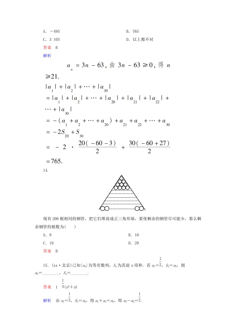 2019-2020年高中数学 课时作业14 等差数列的前n项和第3课时 新人教版必修5.doc_第3页