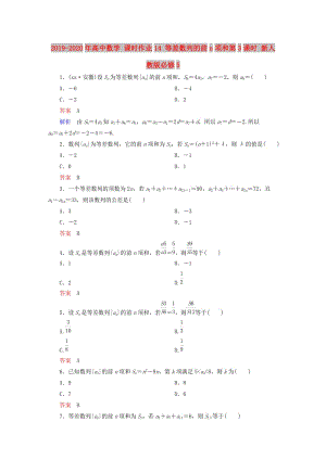 2019-2020年高中數(shù)學(xué) 課時(shí)作業(yè)14 等差數(shù)列的前n項(xiàng)和第3課時(shí) 新人教版必修5.doc